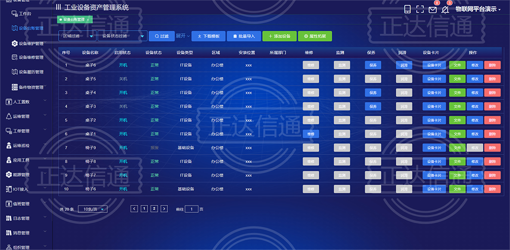 设备资产管理2.jpg