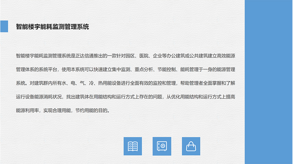 智能楼宇能耗监测管理系统1-小.jpg