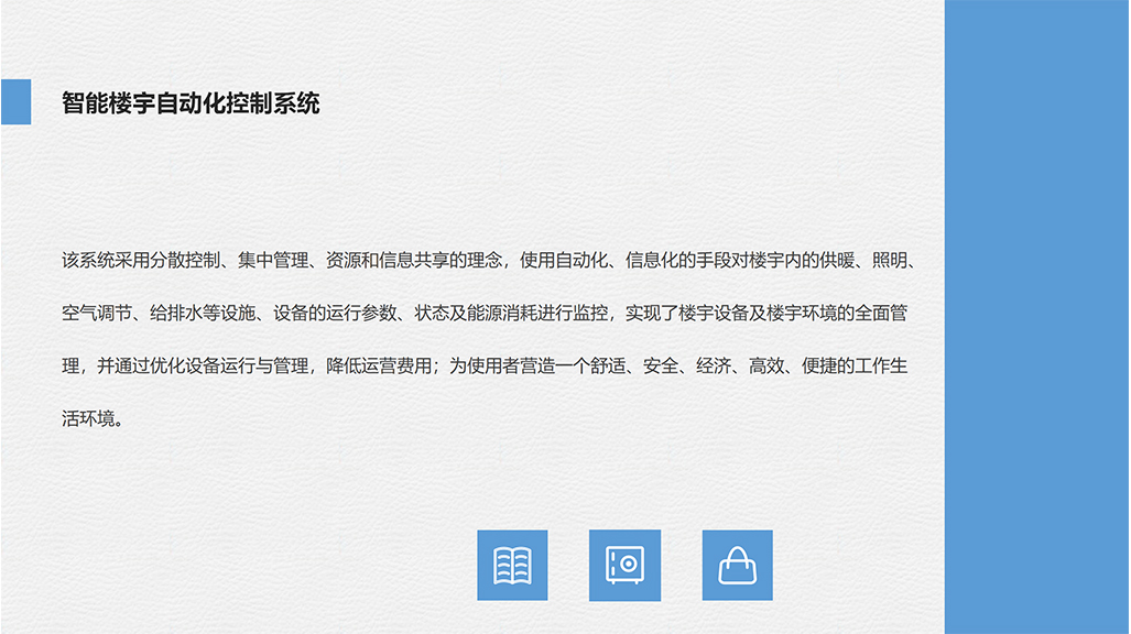 智能楼宇自动化控制系统1-小.jpg