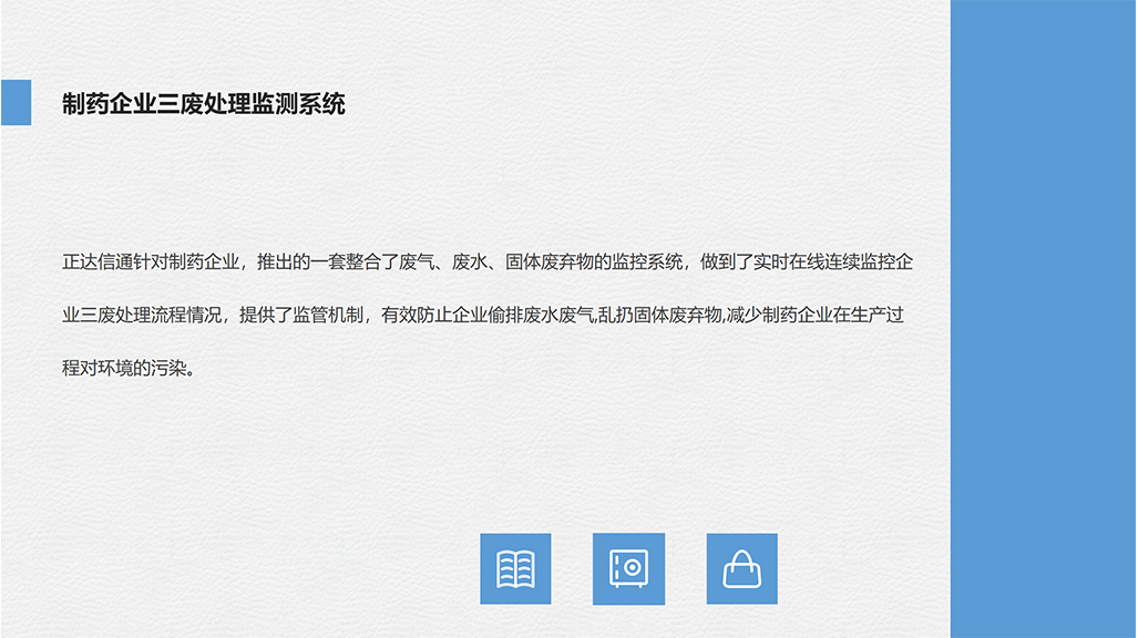 制药企业三废处理监测系统1-小.jpg