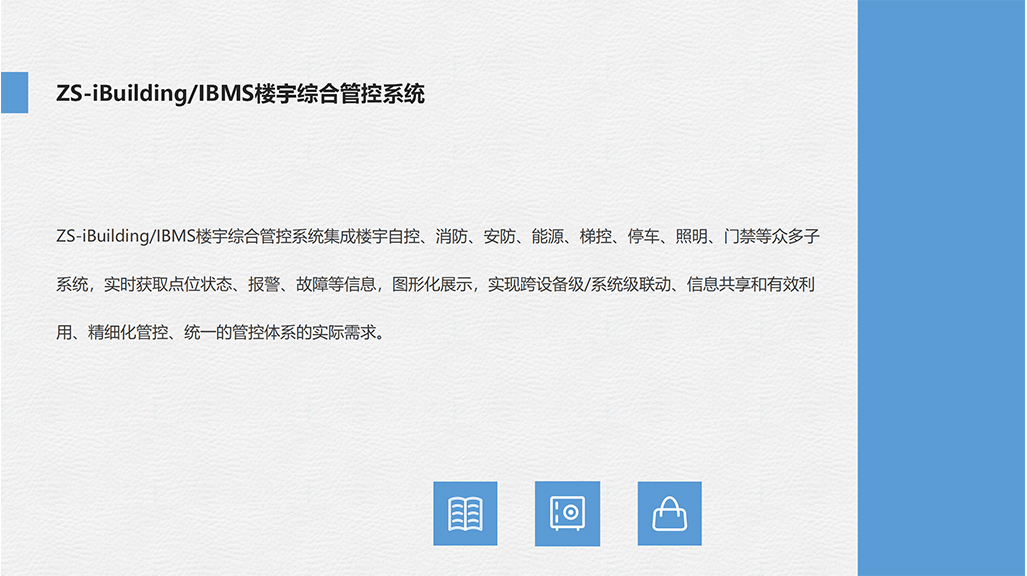 楼宇综合管控.jpg